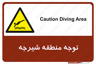 Diving , پرت شدن , مجاز , خطر , 