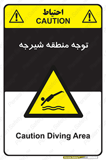 Diving , پرت شدن , مجاز , خطر , 