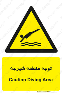 Diving , پرت شدن , مجاز , خطر , 