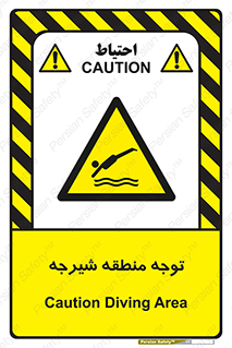 Diving , پرت شدن , مجاز , خطر , 