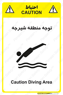 Diving , پرت شدن , مجاز , خطر , 