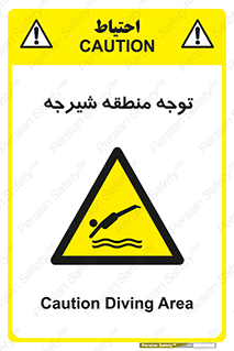 Diving , پرت شدن , مجاز , خطر , 