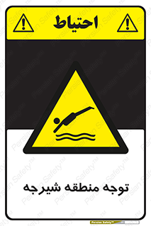 Diving , پرت شدن , مجاز , خطر , 