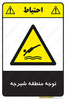 Diving , پرت شدن , مجاز , خطر , 