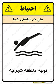 Safety sign: Caution Diving Area – design 10544
