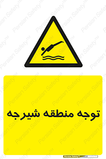 Diving , پرت شدن , مجاز , خطر , 