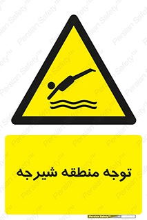 Diving , پرت شدن , مجاز , خطر , 