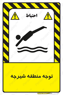 Diving , پرت شدن , مجاز , خطر , 