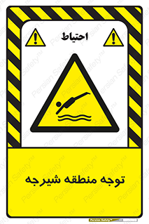 Diving , پرت شدن , مجاز , خطر , 