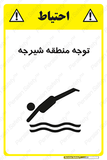 Diving , پرت شدن , مجاز , خطر , 