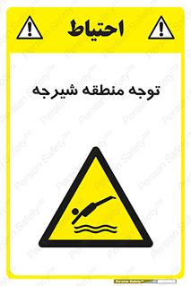 Diving , پرت شدن , مجاز , خطر , 