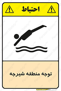 Diving , پرت شدن , مجاز , خطر , 