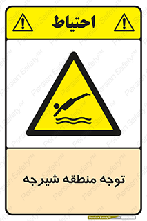 Diving , پرت شدن , مجاز , خطر , 