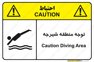 Diving , پرت شدن , مجاز , خطر , 