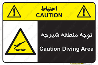 Diving , پرت شدن , مجاز , خطر , 
