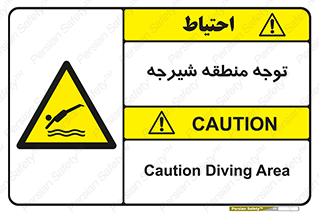 Diving , پرت شدن , مجاز , خطر , 