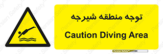 Diving , پرت شدن , مجاز , خطر , 