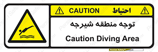 Diving , پرت شدن , مجاز , خطر , 