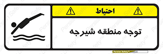 Diving , پرت شدن , مجاز , خطر , 