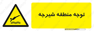 Diving , پرت شدن , مجاز , خطر , 