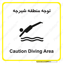 Diving , پرت شدن , مجاز , خطر , 