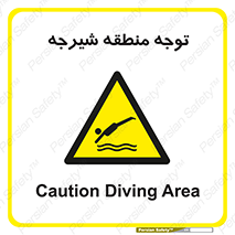 Diving , پرت شدن , مجاز , خطر , 