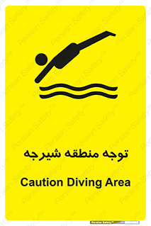 Diving , پرت شدن , مجاز , خطر , 