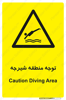 Diving , پرت شدن , مجاز , خطر , 