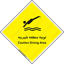 Diving , پرت شدن , مجاز , خطر , 