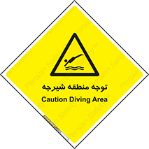 Diving , پرت شدن , مجاز , خطر , 