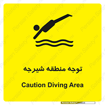 Diving , پرت شدن , مجاز , خطر , 