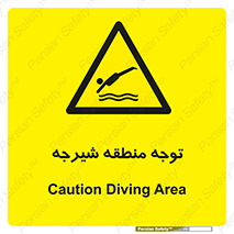 Diving , پرت شدن , مجاز , خطر , 
