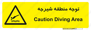 Diving , پرت شدن , مجاز , خطر , 