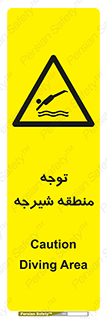 Diving , پرت شدن , مجاز , خطر , 