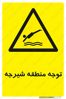Diving , پرت شدن , مجاز , خطر , 