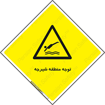 Diving , پرت شدن , مجاز , خطر , 
