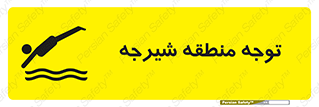 Diving , پرت شدن , مجاز , خطر , 