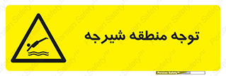 Diving , پرت شدن , مجاز , خطر , 
