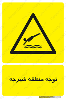 Diving , پرت شدن , مجاز , خطر , 