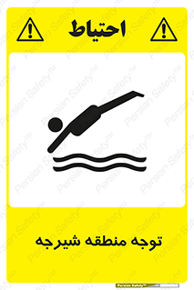 Diving , پرت شدن , مجاز , خطر , 