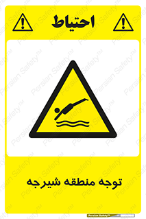 Diving , پرت شدن , مجاز , خطر , 