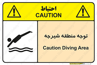 Diving , پرت شدن , مجاز , خطر , 