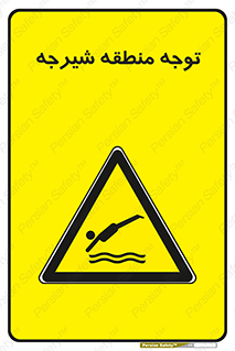 Diving , پرت شدن , مجاز , خطر , 