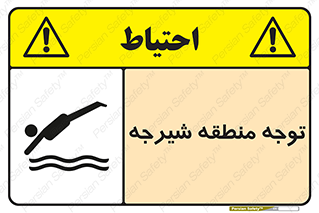Diving , پرت شدن , مجاز , خطر , 