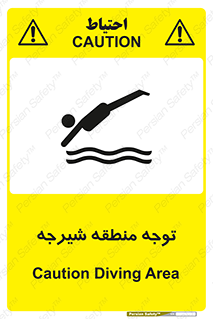 Diving , پرت شدن , مجاز , خطر , 