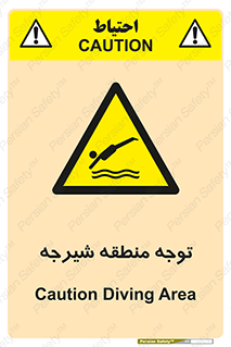 Diving , پرت شدن , مجاز , خطر , 