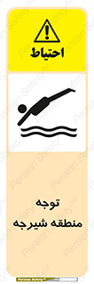 Safety sign: Caution Diving Area – design 10544