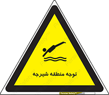Diving , پرت شدن , مجاز , خطر , 