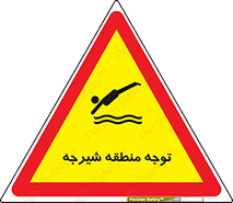 Diving , پرت شدن , مجاز , خطر , 