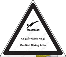 Diving , پرت شدن , مجاز , خطر , 